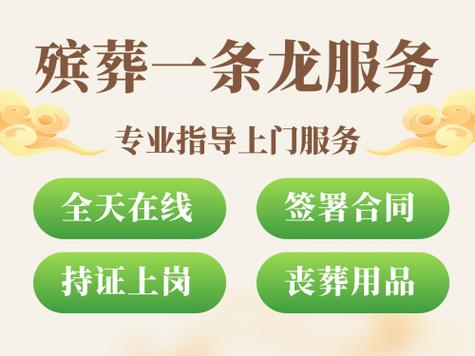 殡葬服务